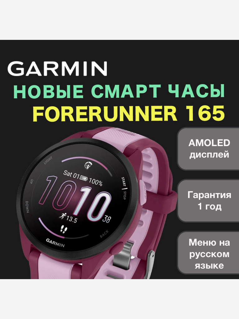 Спортивные часы Garmin Forerunner 165 Music Berry Lilac Фиолетовый цвет —  купить за 48990 руб., отзывы в интернет-магазине Спортмастер