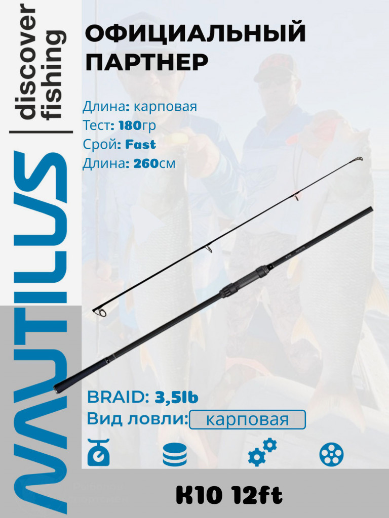 Удилище карповое Nautilus K10 12ft 3,5lb 2SEC NK1012352