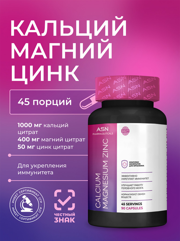 Кальций, Магний, Цинк ASN PHARMACEUTICALS, 90 капсул