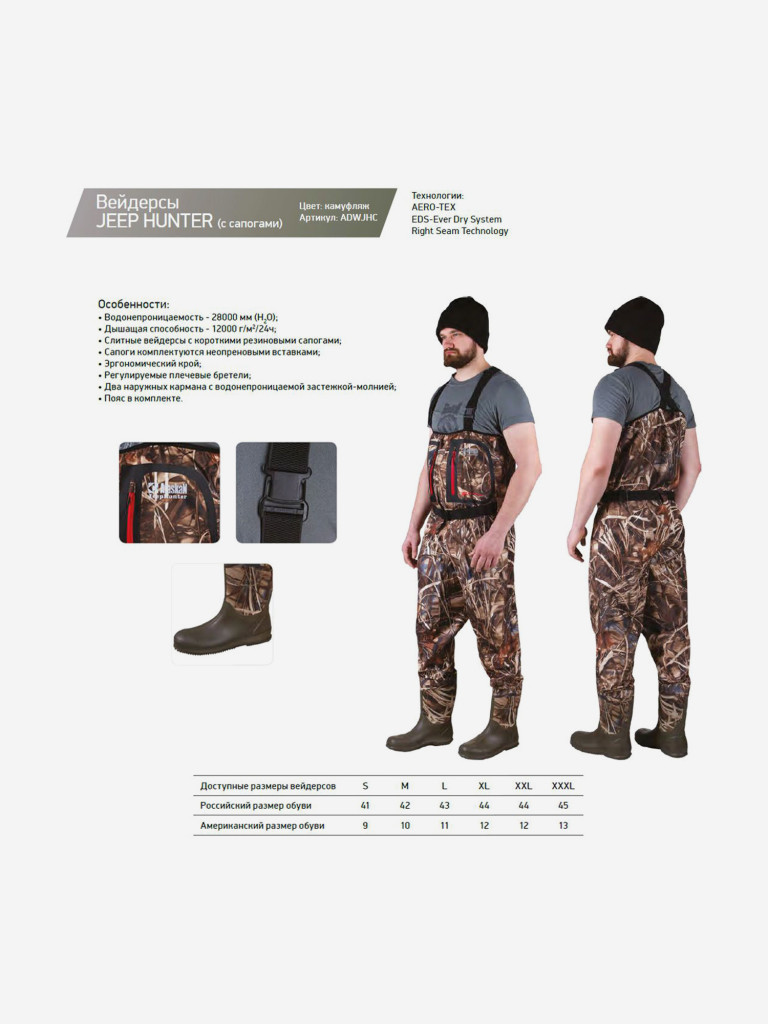 Вейдерсы Alaskan Jeep Hunter