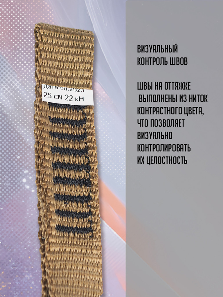 Оттяжка 25 см, хаки, шир. 20 мм. Вертикаль