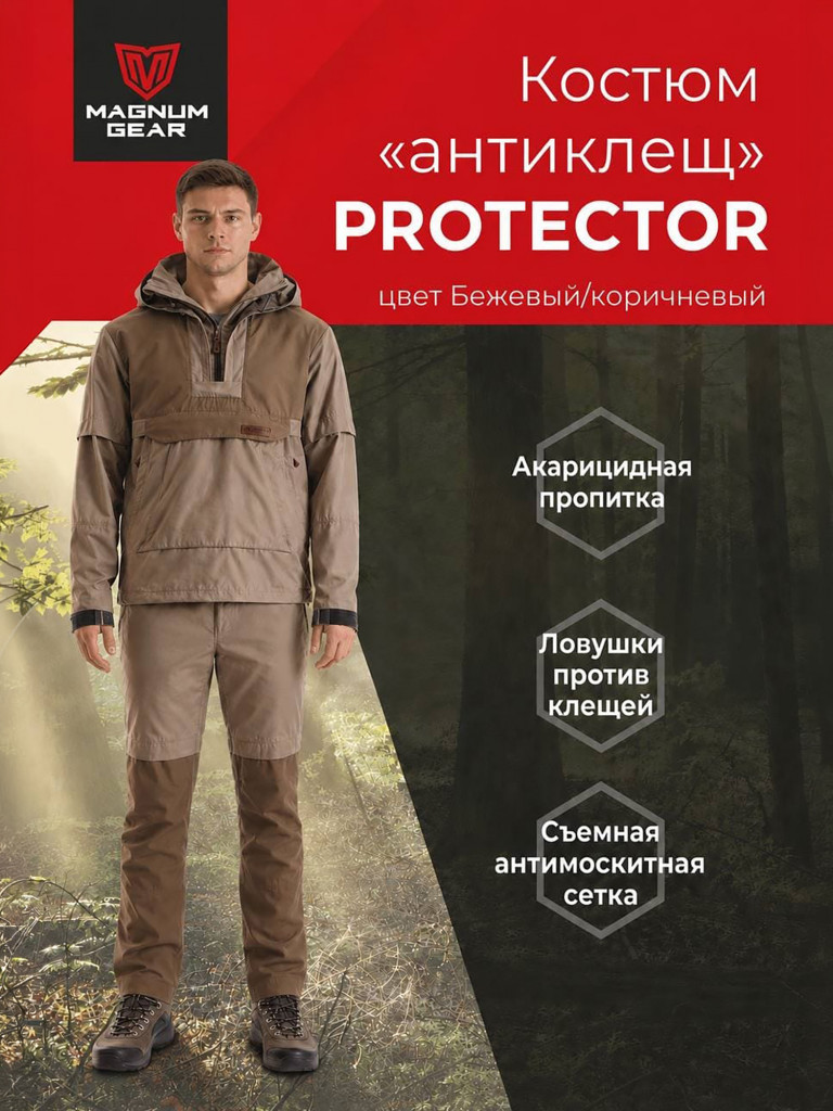Антиклещевой костюм мужской MAGNUM GEAR PROTECTOR бежевый