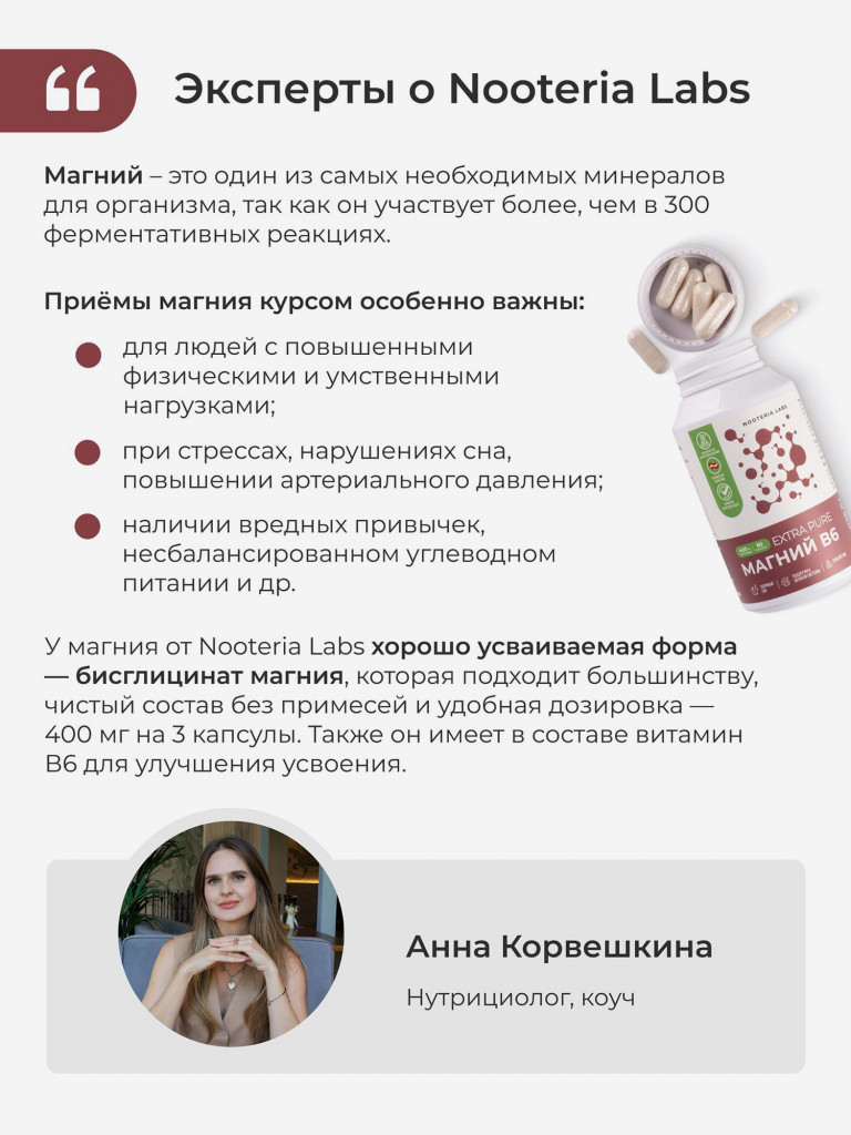 Магний B6 Extra Pure Nooteria Labs, 60 капсул