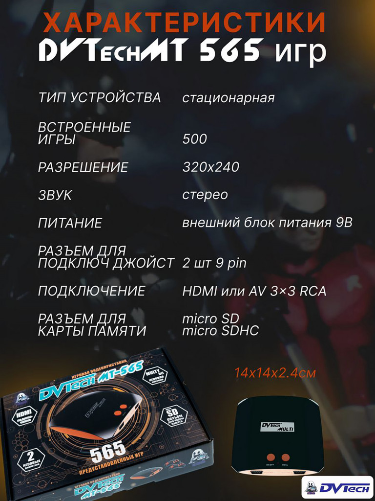 Игровая приставка DVTech MT (565 игр)