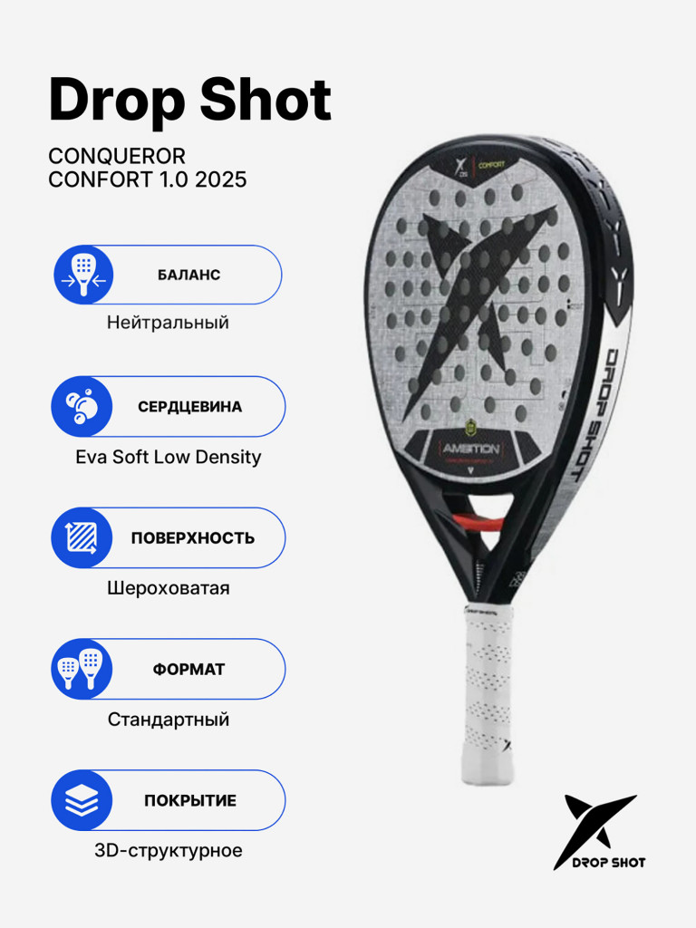 Ракетка для падела Drop Shot Conqueror Confort 1.0 2025
