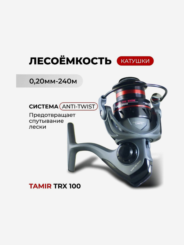 Катушка рыболовная, Jaxon TAMIR TRX 100
