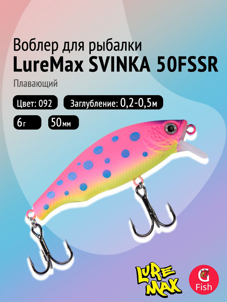 Воблер LureMax SVINKA 50FSSR-092, 6 г, 5 см, плавающий, цвет 092