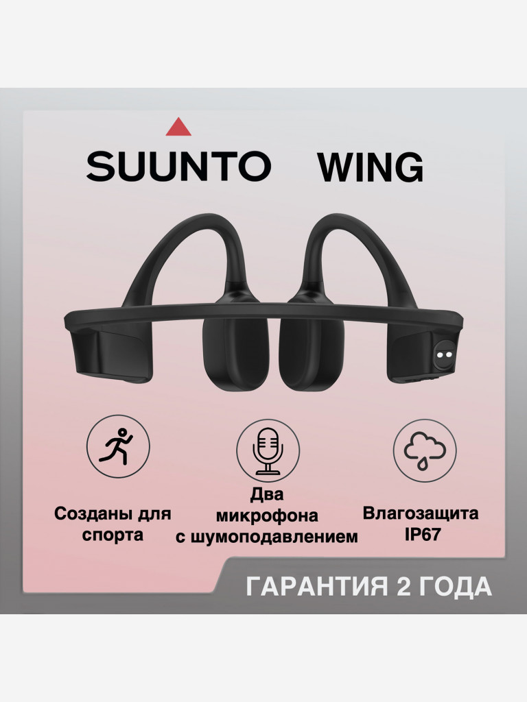 Спортивные наушники Suunto Wing Black без док станции