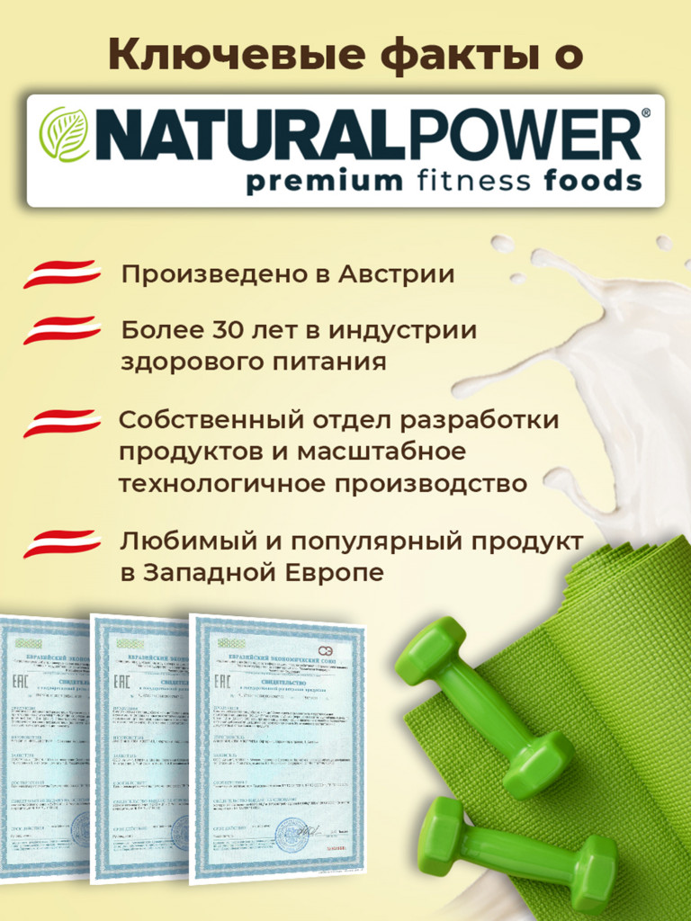Пятикомпонентный протеин Natural Power 1000 гр Ваниль, Австрия