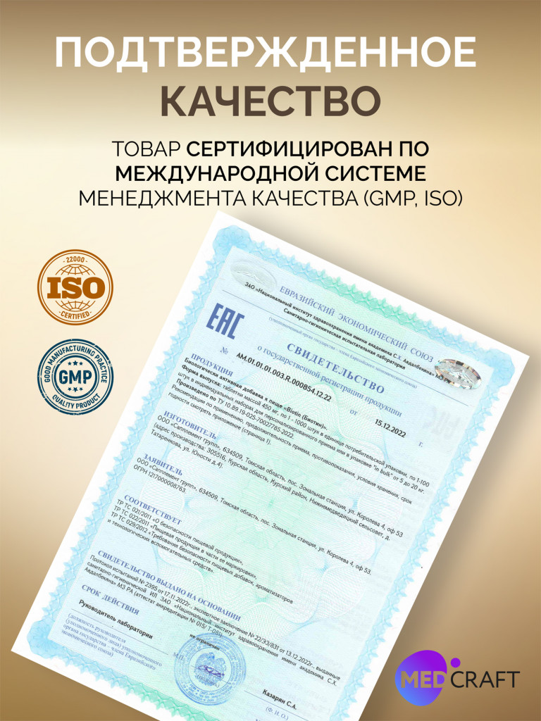 Биотин+Кератин ULTRA MedCraft, 10000 мг, 60 табл.