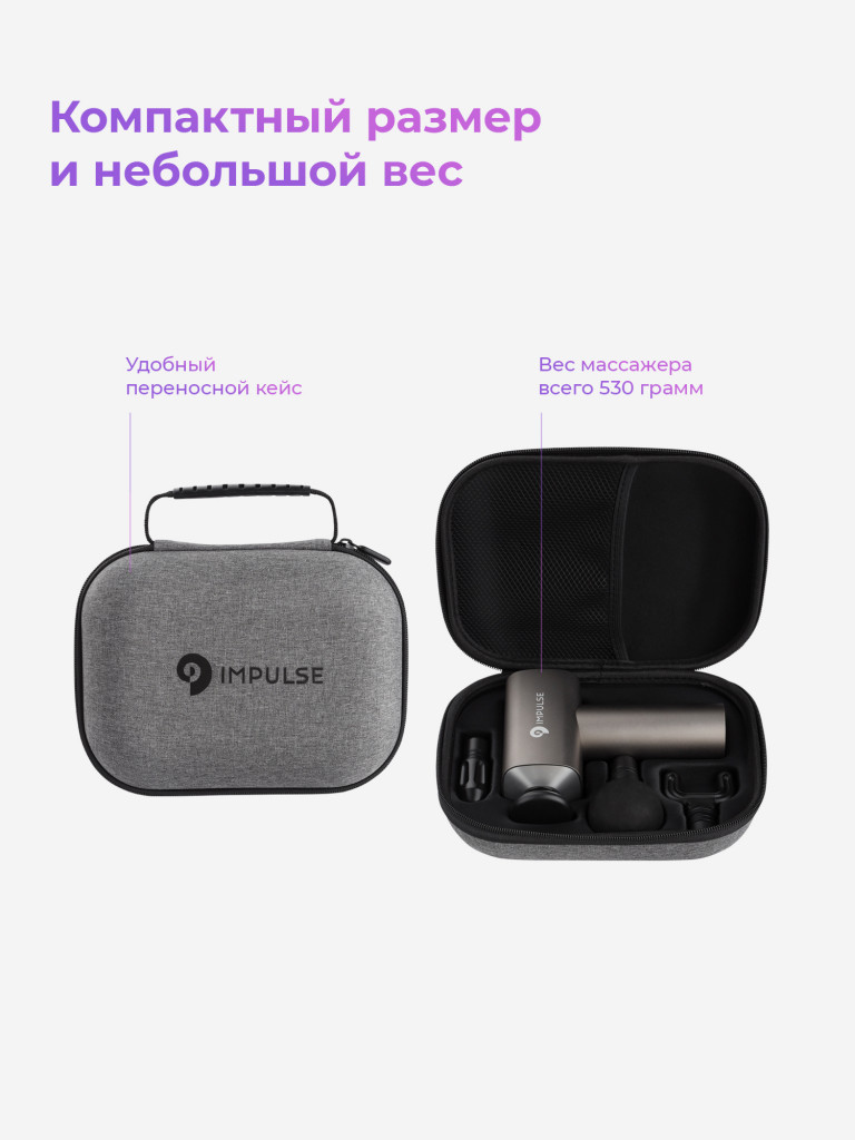 Перкуссионный массажер для тела Impulse Sport mini