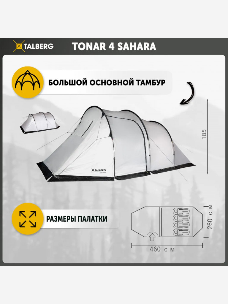 Палатка 4-х местная туристическая, кемпинговая Talberg TONAR 4 SAHARA, серый