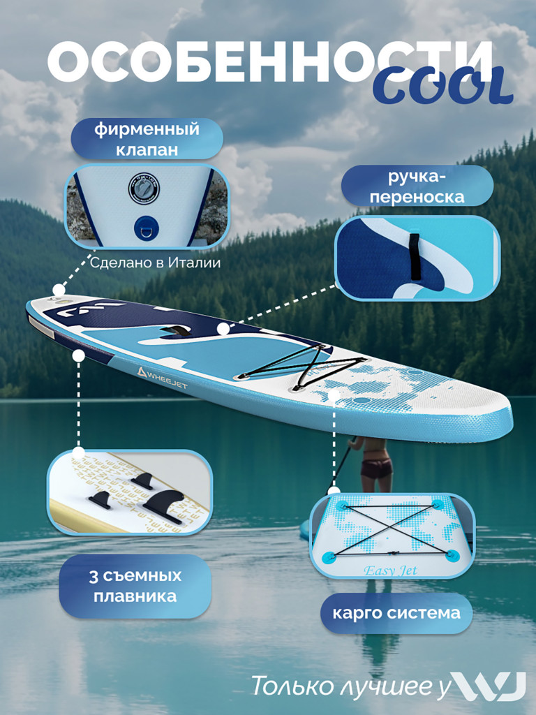 SUP-доска WheeJet EasyJet Blue Lagoon 320x81x15