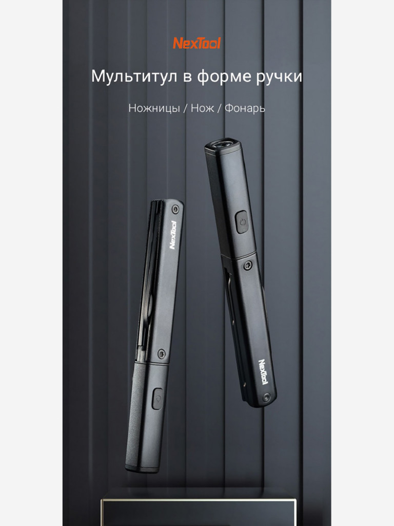 Фонарь ручной Nextool Pen Tool