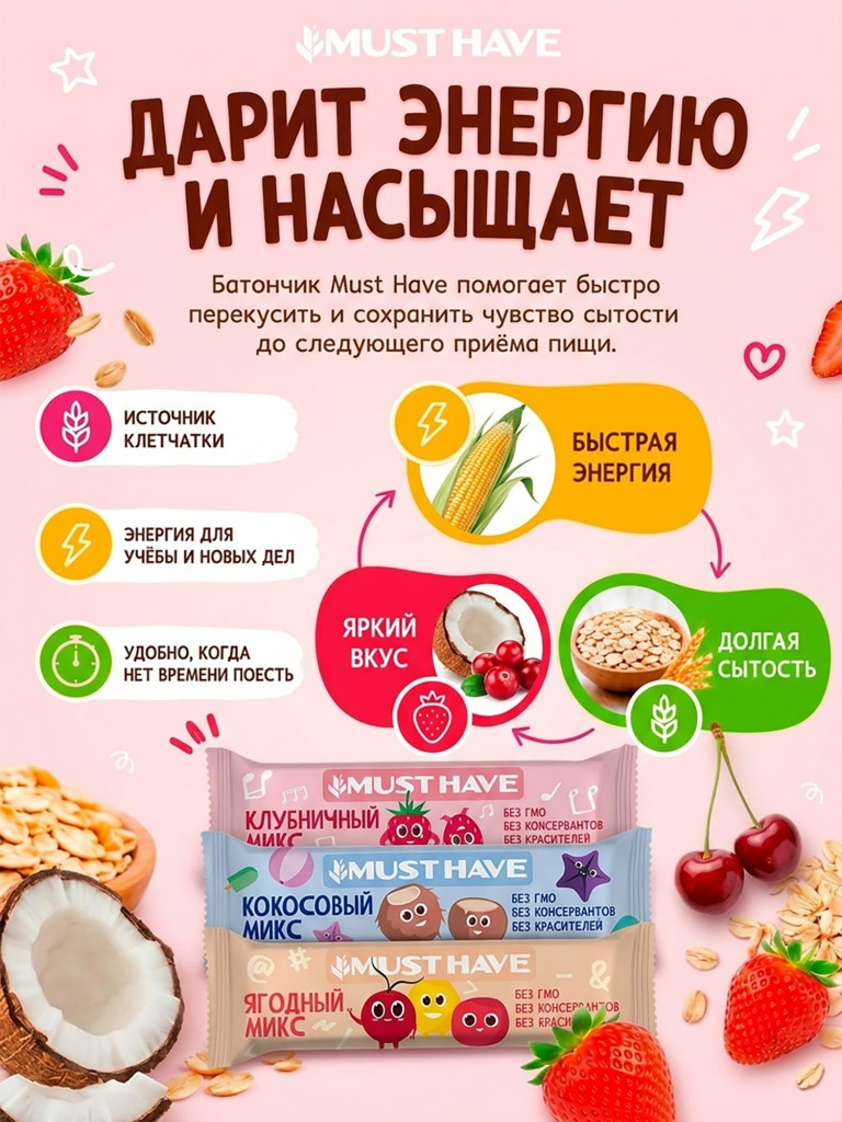 Злаковые батончики мюсли детские ассорти 3 вкуса набор 25 шт