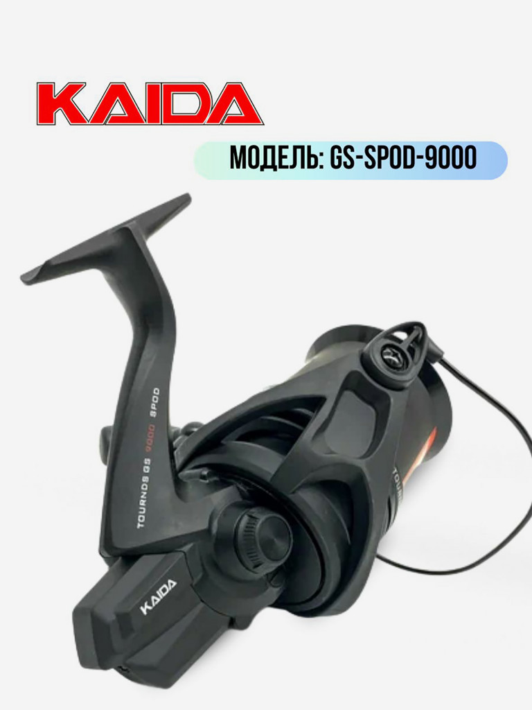 Катушка для спиннинга и удочки Kaida катушка для рыбалки карповая с передним фрикционом Kaida TOURNDS GS9000 SPOD (7+1) подшипник