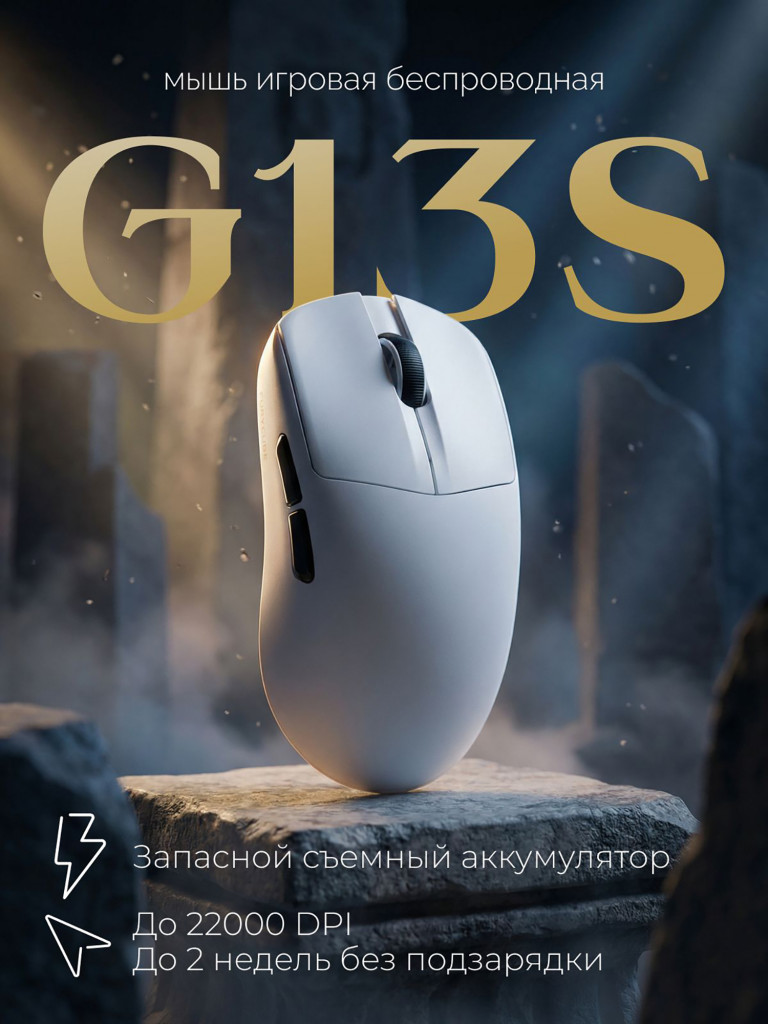 Игровая беспроводная мышь Furycube G13S