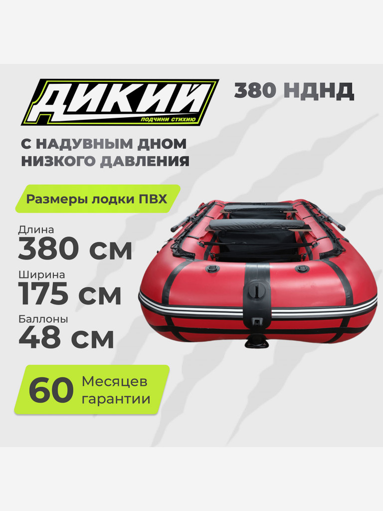 Лодка ПВХ ДИКИЙ 380 НДНД красный