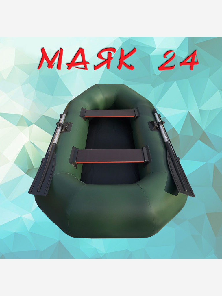 Надувная гребная лодка ПВХ МАЯК-24 (240 см) двухместная