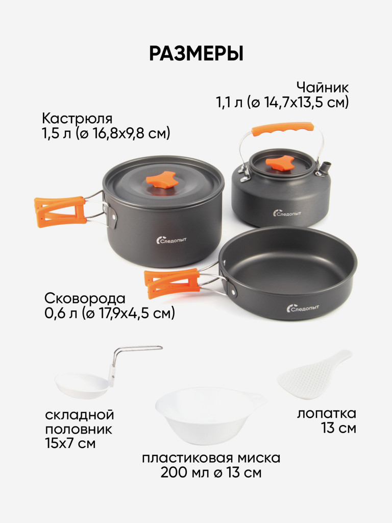 Набор туристичекой посуды Следопыт - Optimum в чехле.