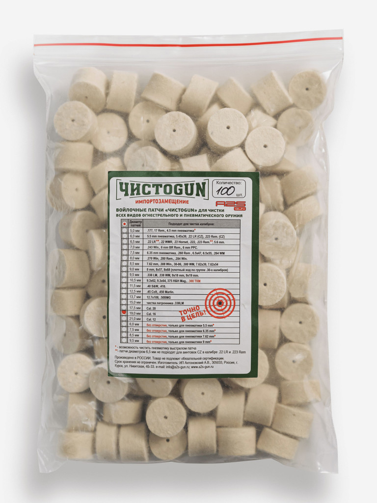 Патч для чистки оружия ЧИСТОGUN, калибр 16, диаметр 19,0 мм, 100 шт