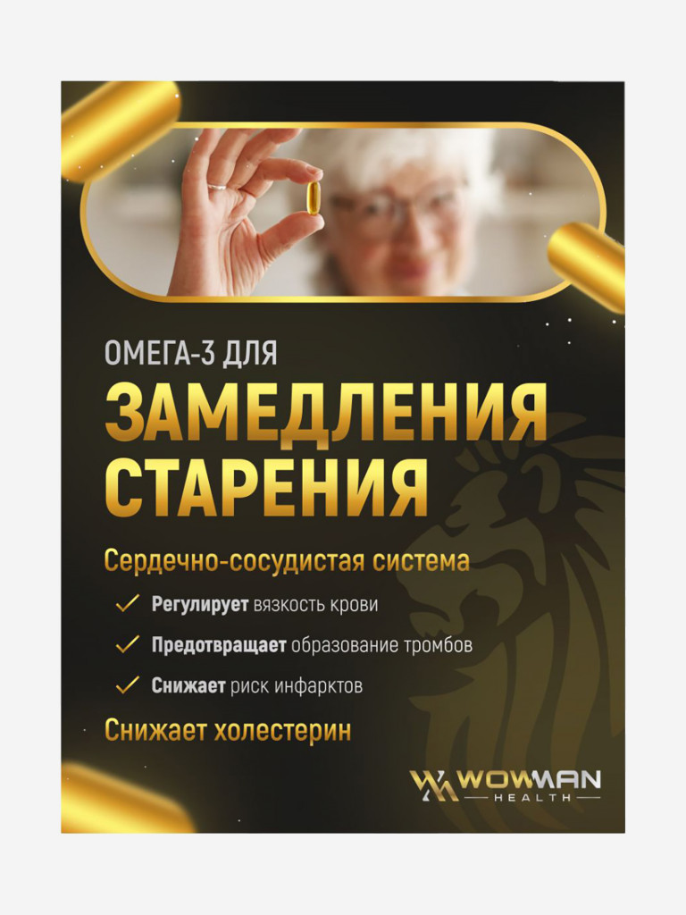 Рыбий жир Омега 3 75% (Omega 3 75 %) WowMan WMOMEGA030, 30 капсул Черный  цвет — купить за 1189 руб. со скидкой 60 %, отзывы в интернет-магазине  Спортмастер