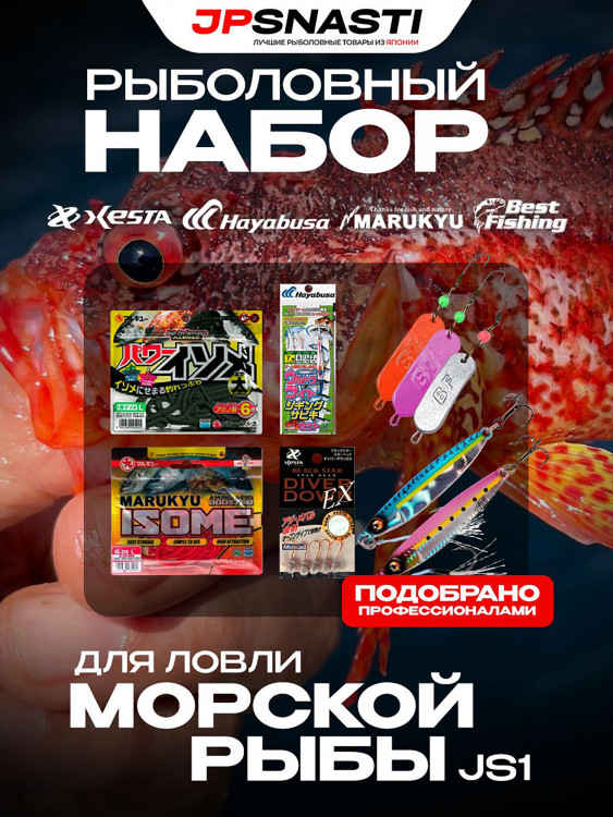 Набор приманок для морской рыбалки с берега JPSNASTI Rockfishing Set Aji JS1