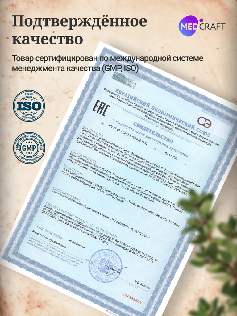 Дигидрокверцетин MedCraft, 30 капс.