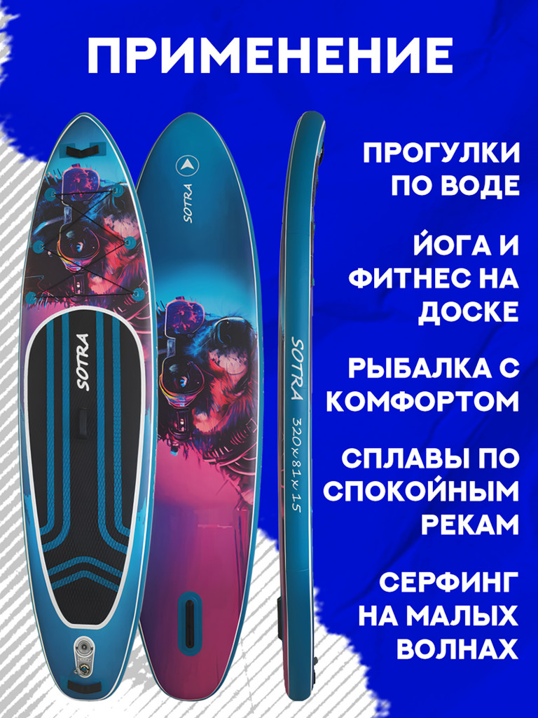 Двухслойная надувная SUP-доска Sotra Husky, 10'6" 320*81*15 см