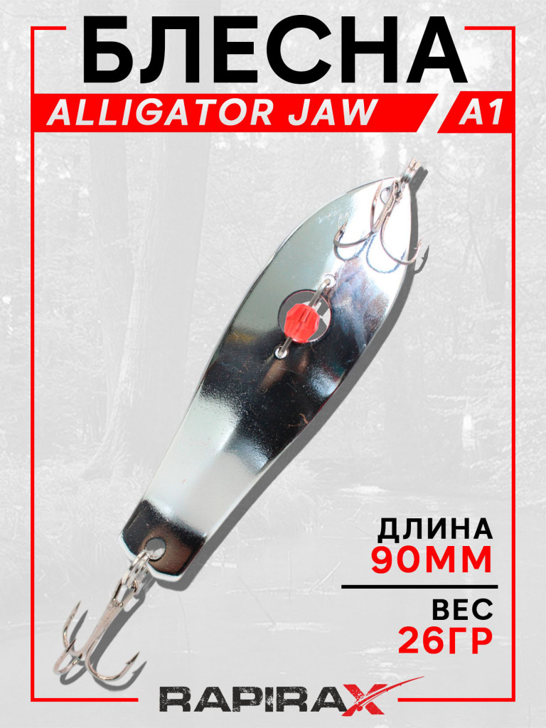 Блесна RapiraX ALLIGATOR JAW 26 гр 90 мм цв.A1