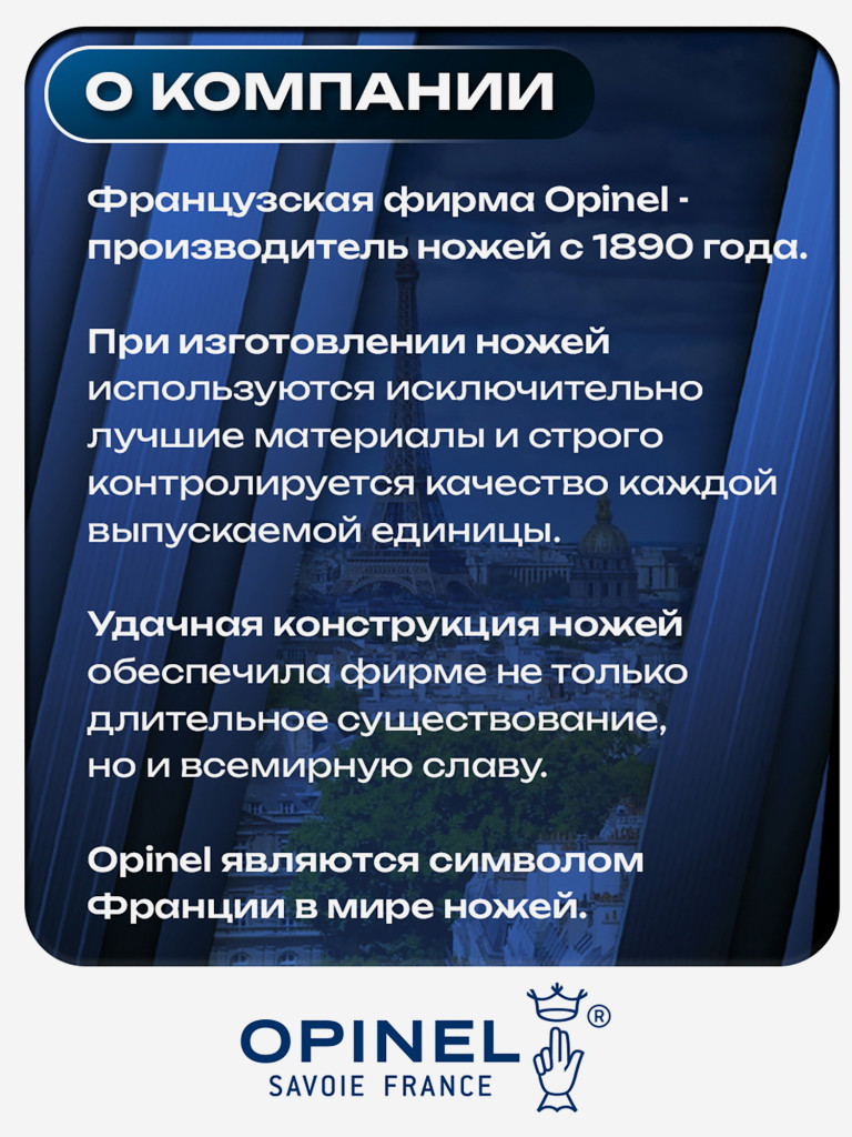 Нож складной для рыбалки и охоты Opinel Olive Effile 10