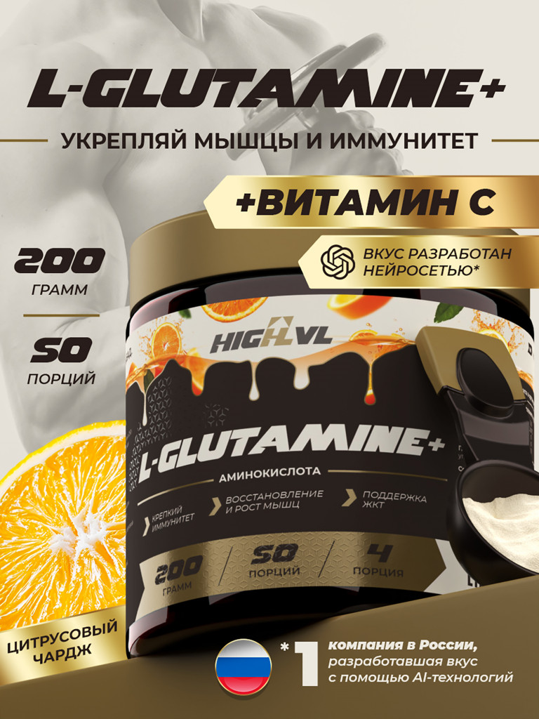 Глютамин + витамин С, HIGHLVL, 200 г, апельсин