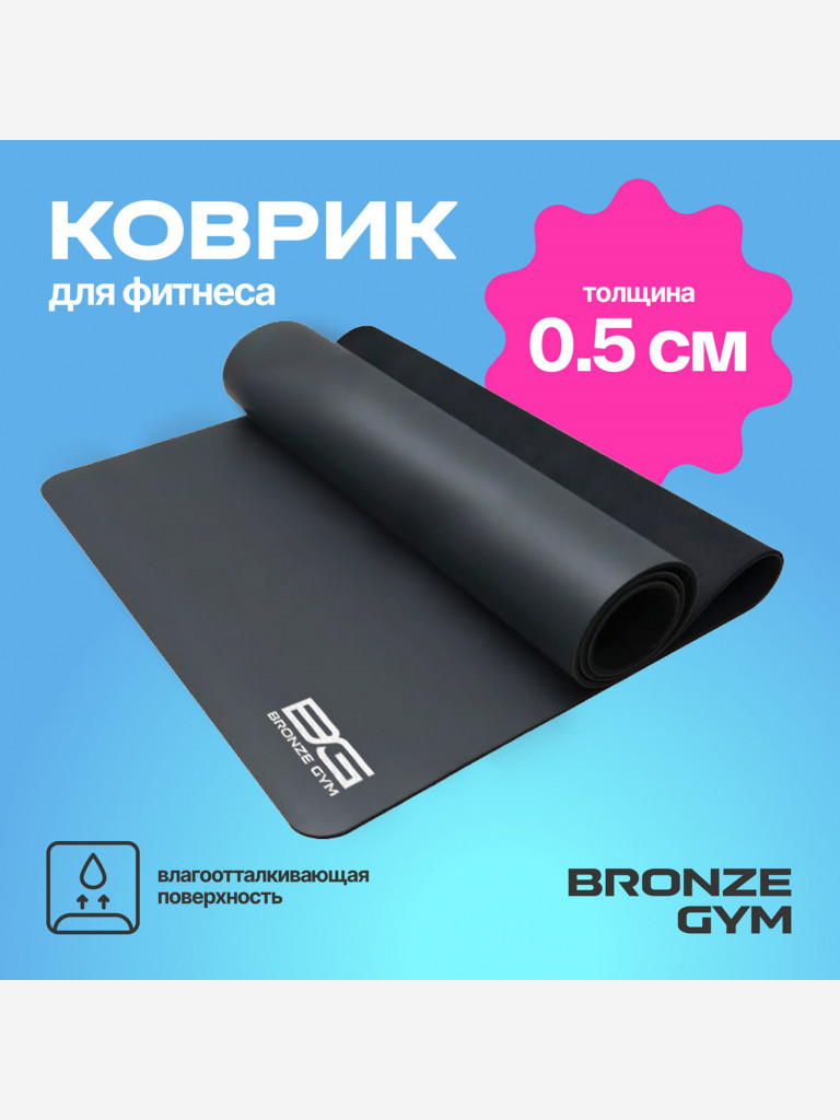 Коврик для йоги и пилатеса BRONZE GYM, 183 x 68 x 0,5 см.