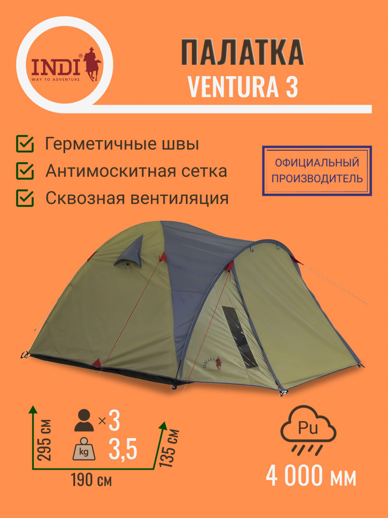 Палатка Indiana Ventura 3