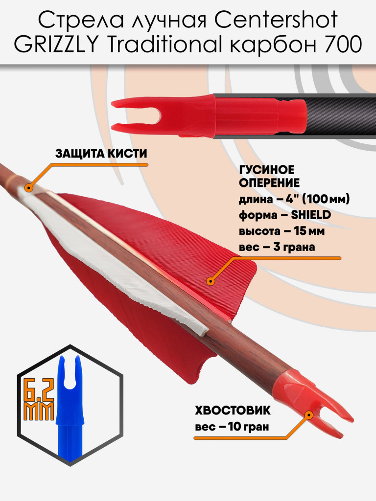 Стрела лучная карбон под дерево Centershot Grizzly 700 натуральное оперение 4" (3шт.)