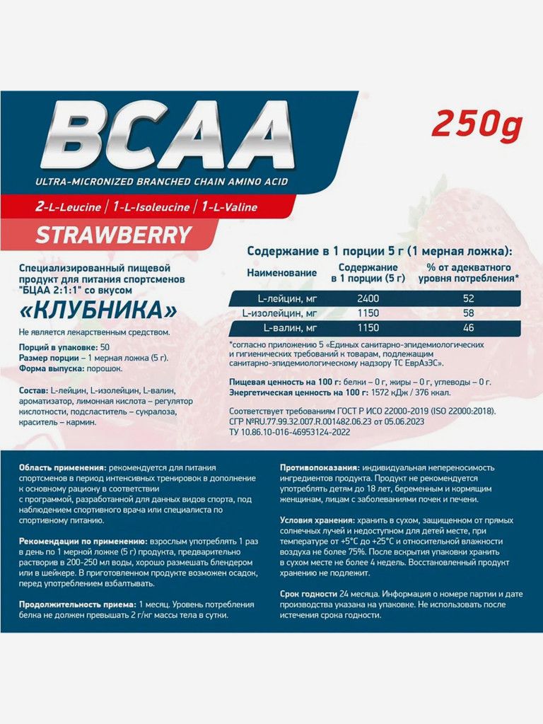 Аминокислоты BCAA 2:1:1 250 g Клубника Geneticlab Nutrition