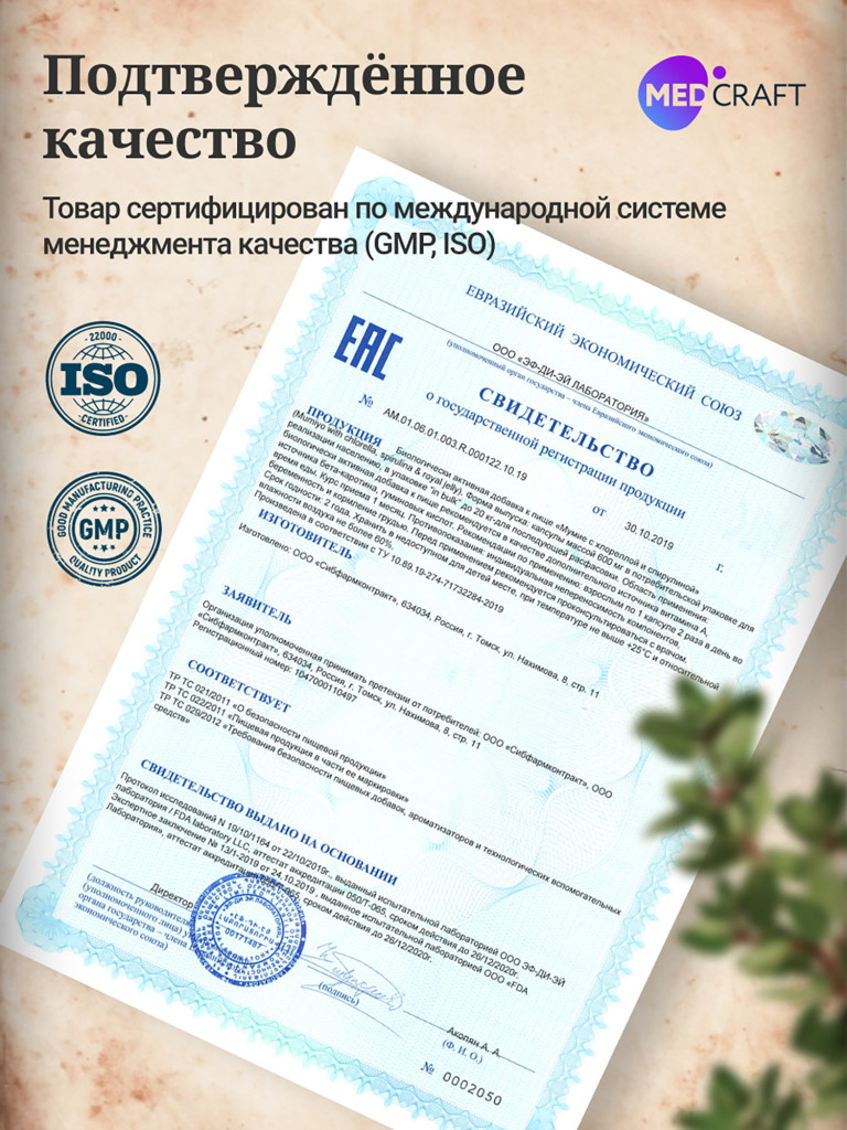Набор Мумие со спирулиной и хлореллой (2 шт.), MedCraft