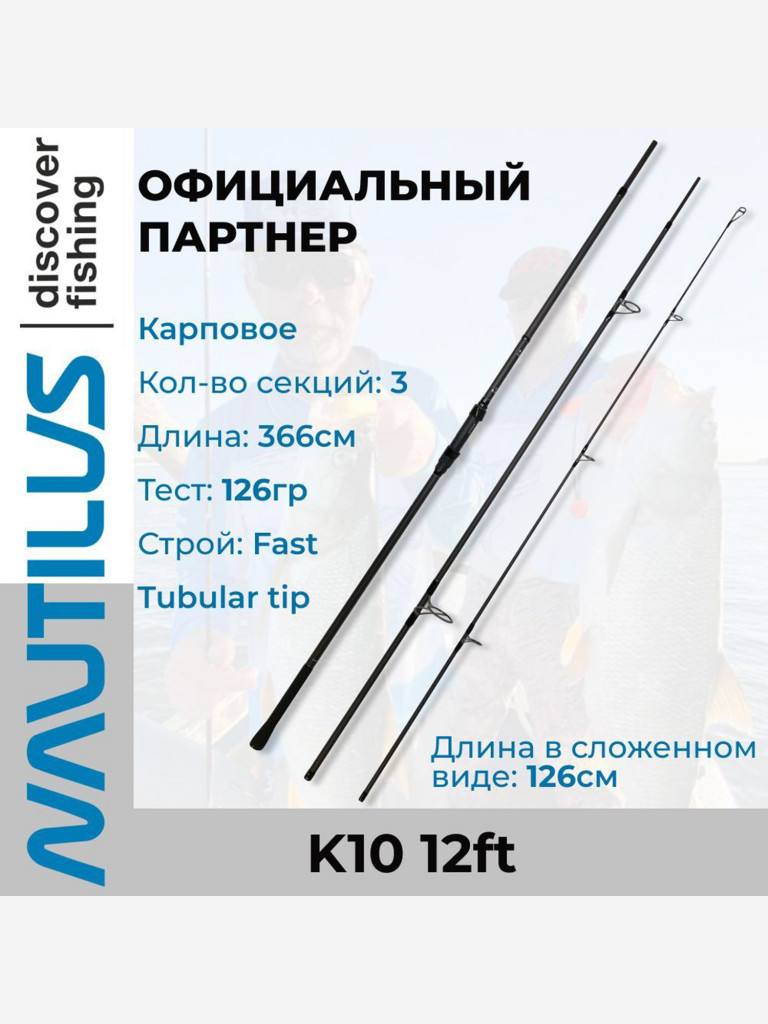 Удилище Nautilus K10 12ft 3,5lb 3SEC NK1012353