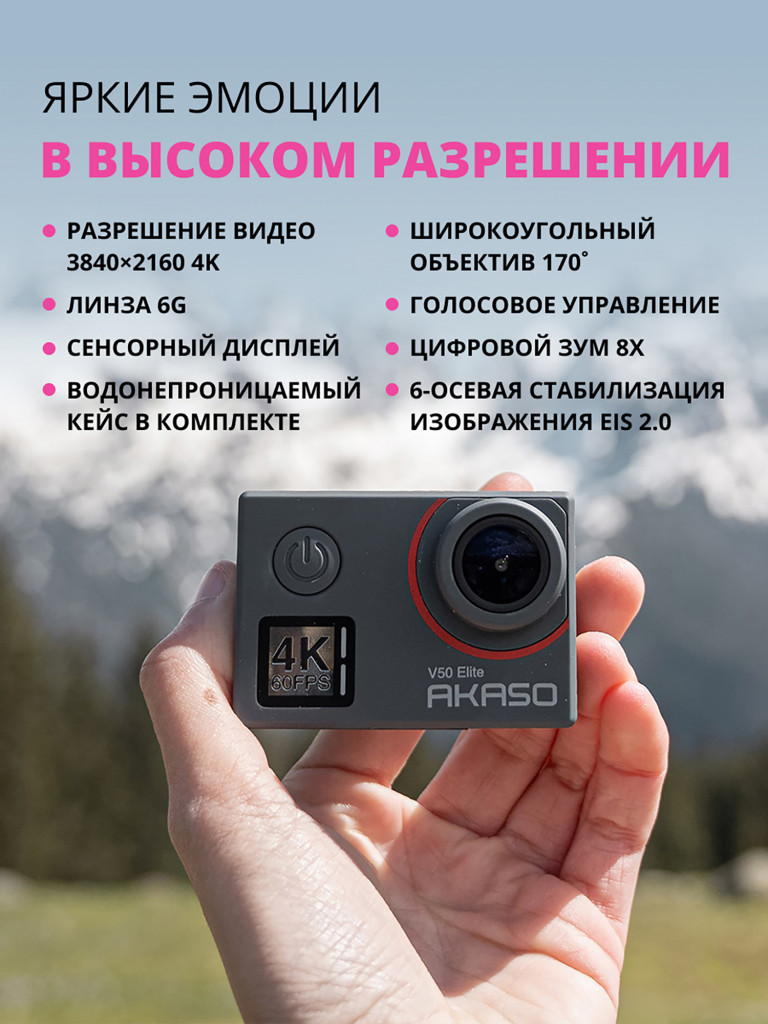 Экшн-камера AKASO V50 ELITE