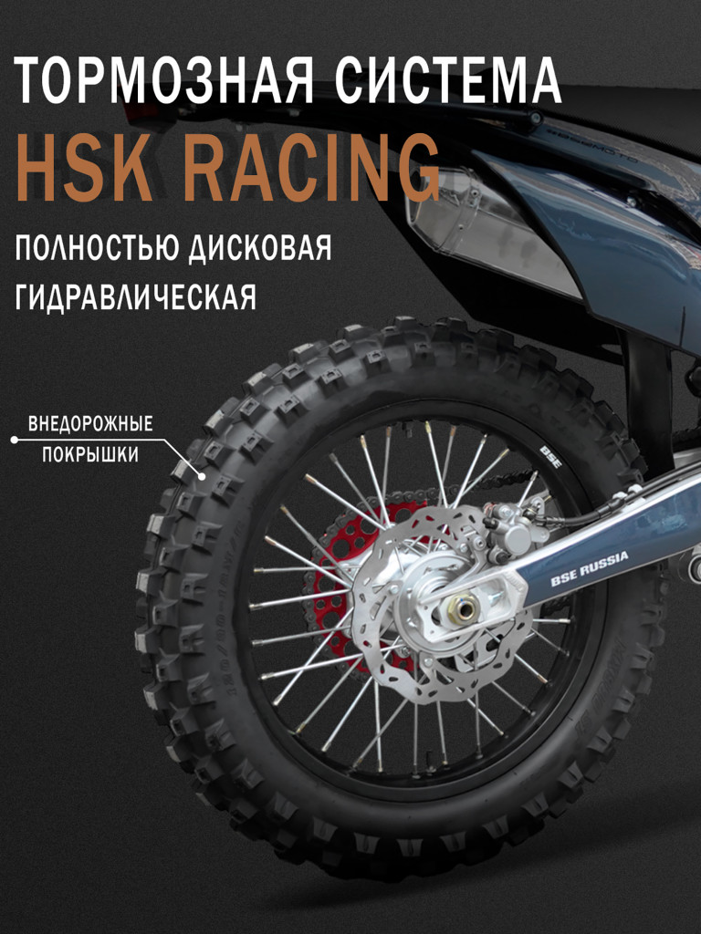 Эндуро / кроссовый мотоцикл BSE Z7