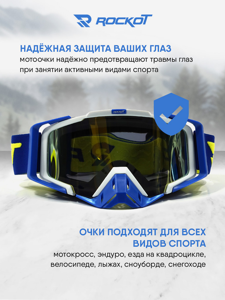 Очки кроссовые ROCKOT RM-323