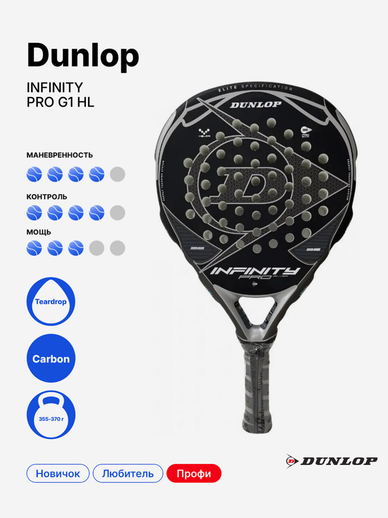 Ракетка для падела Dunlop Infinity Pro Silver