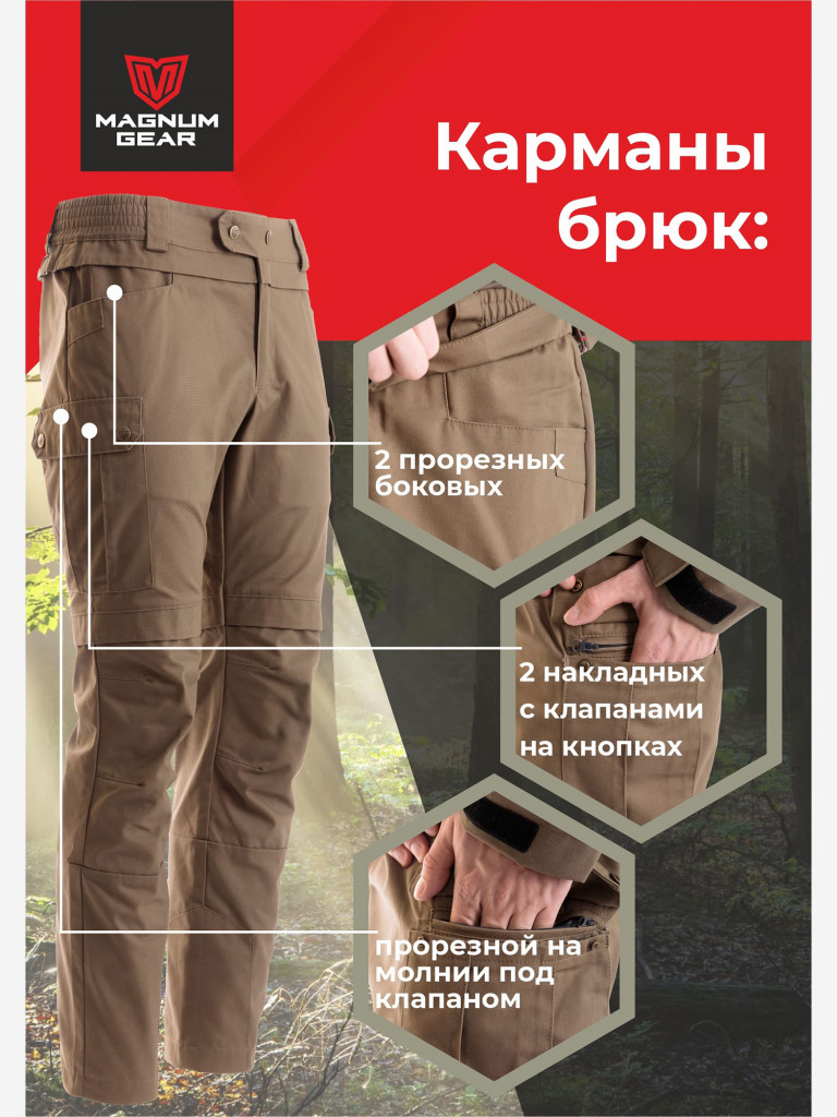 Антиклещевой костюм мужской MAGNUM GEAR FORESTER коричневый