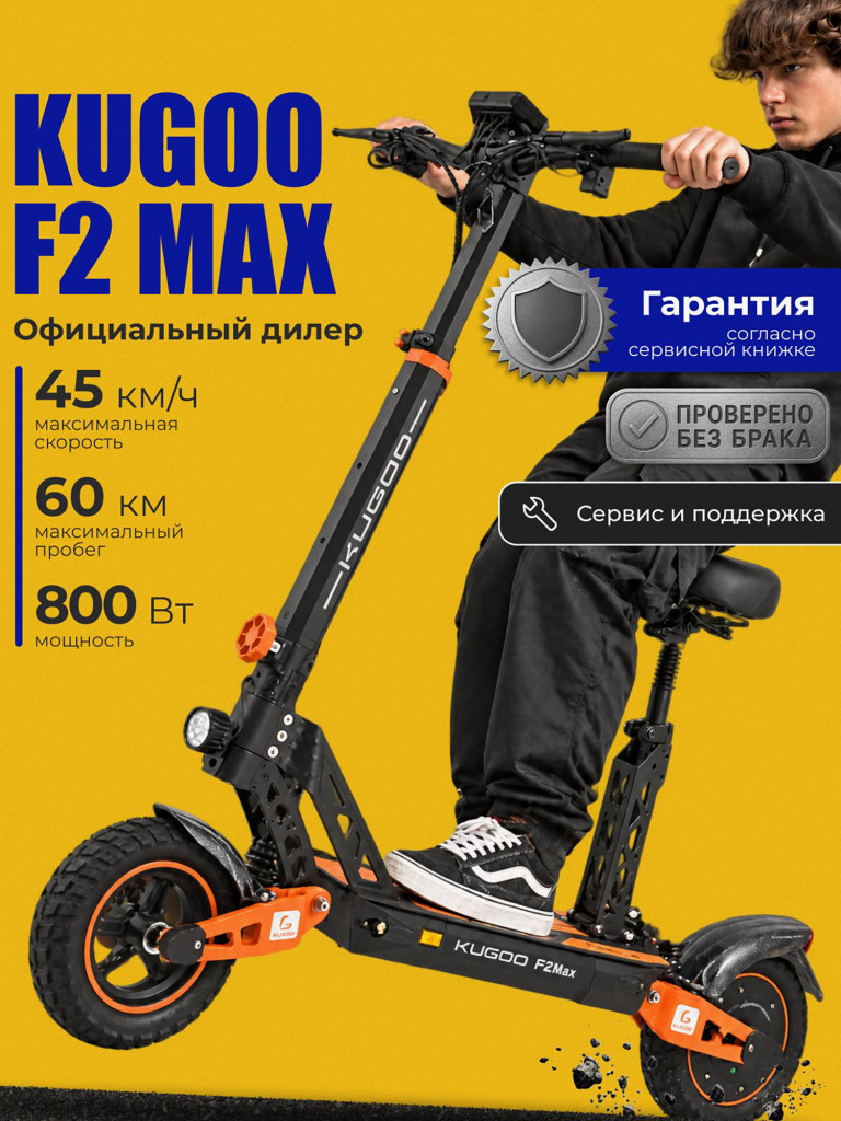 Электросамокат KUGOO F2 Max (800W, 20.8 Ah)