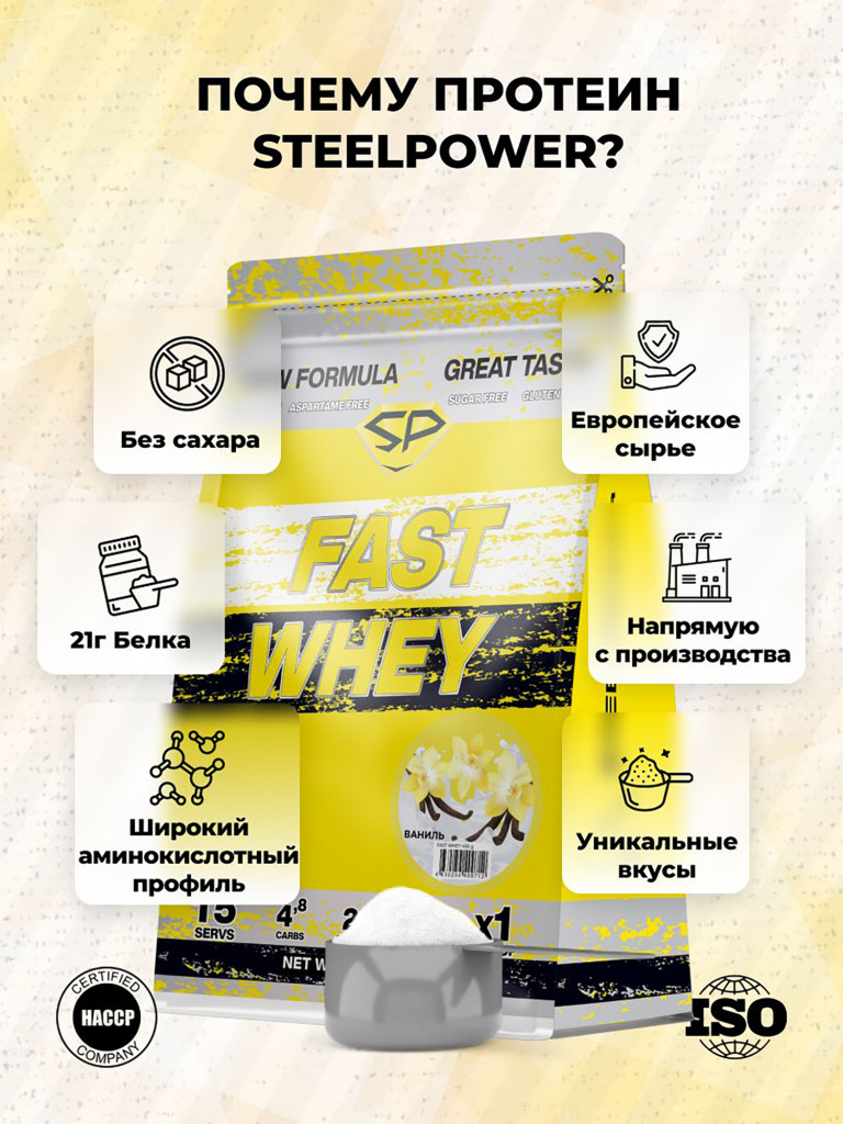 Сывороточный протеин Steelpower Fast Whey, пакет 450 г, Ваниль
