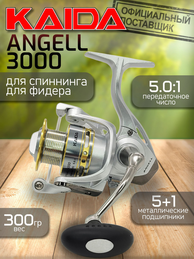 Катушка безинерционная Angell 3000 Kaida