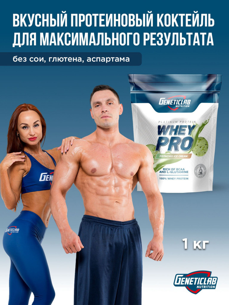 Протеин WHEY PRO 1000 g Фисташковое мороженое Geneticlab Nutrition
