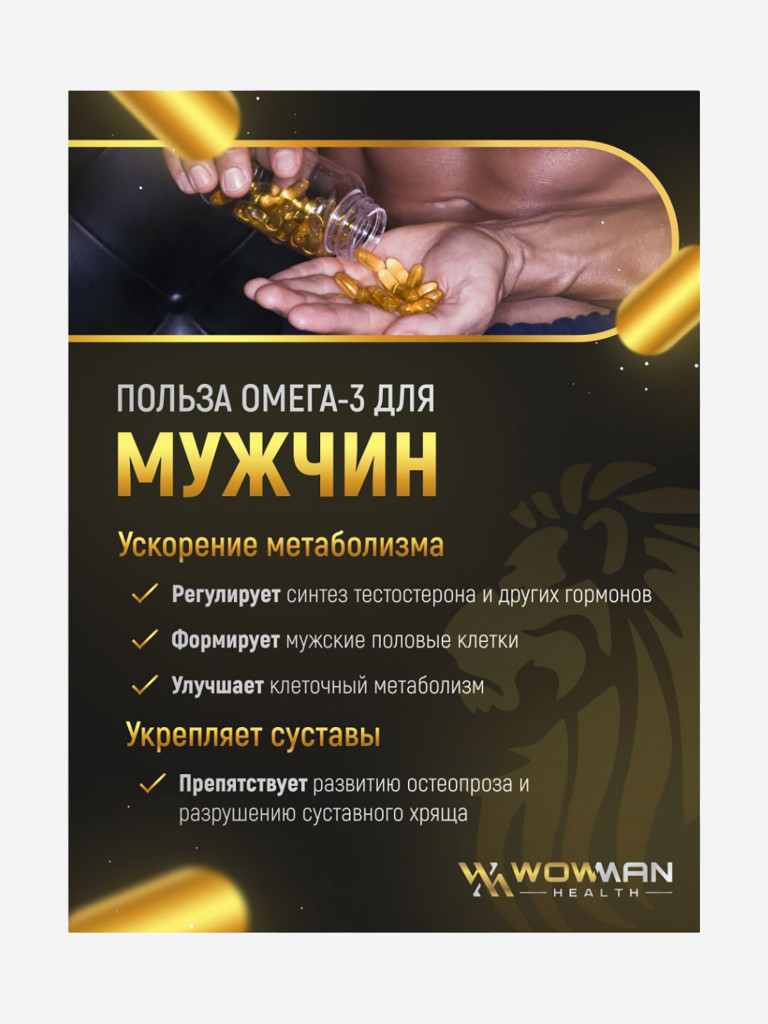 Рыбий жир Омега 3 75% (Omega 3 75 %) WowMan WMOMEGA030, 30 капсул Черный  цвет — купить за 1189 руб. со скидкой 60 %, отзывы в интернет-магазине  Спортмастер