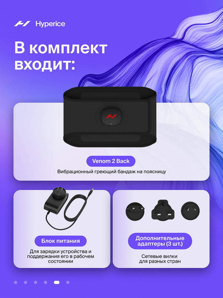 Вибромассажер для спины Hyperice Venom 2 Back согревающий