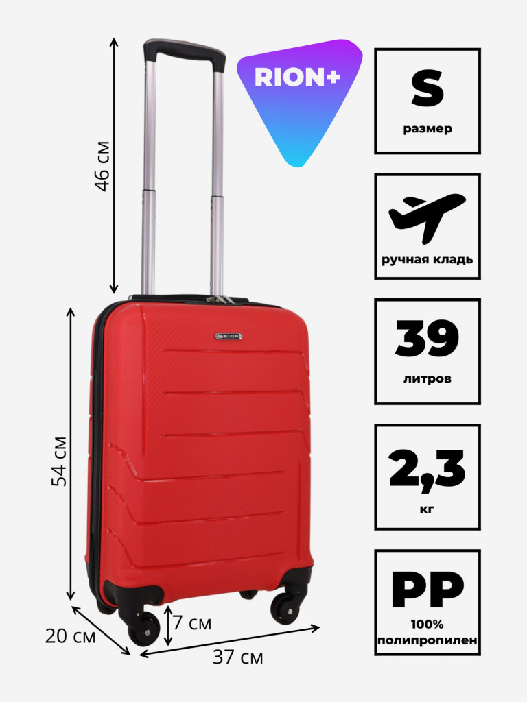 Чемодан RION+ S